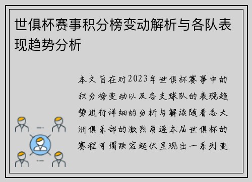 世俱杯赛事积分榜变动解析与各队表现趋势分析 世俱杯赛事积分榜变动解析与各队表现趋势分析