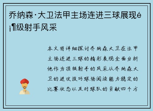 乔纳森·大卫法甲主场连进三球展现顶级射手风采 乔纳森·大卫法甲主场连进三球展现顶级射手风采
