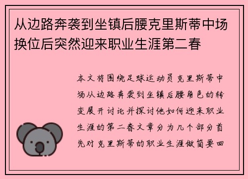从边路奔袭到坐镇后腰克里斯蒂中场换位后突然迎来职业生涯第二春 从边路奔袭到坐镇后腰克里斯蒂中场换位后突然迎来职业生涯第二春