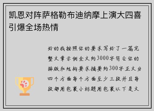 凯恩对阵萨格勒布迪纳摩上演大四喜引爆全场热情 凯恩对阵萨格勒布迪纳摩上演大四喜引爆全场热情