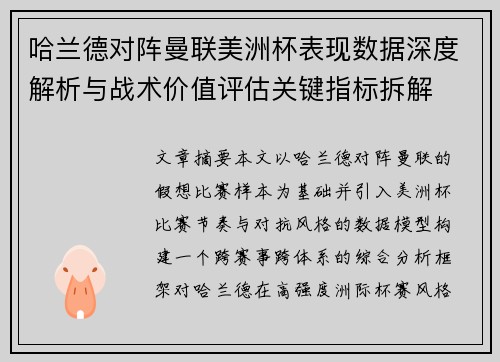 哈兰德对阵曼联美洲杯表现数据深度解析与战术价值评估关键指标拆解 哈兰德对阵曼联美洲杯表现数据深度解析与战术价值评估关键指标拆解
