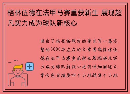 格林伍德在法甲马赛重获新生 展现超凡实力成为球队新核心 格林伍德在法甲马赛重获新生 展现超凡实力成为球队新核心