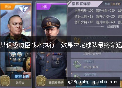 某保级功臣战术执行，效果决定球队最终命运
